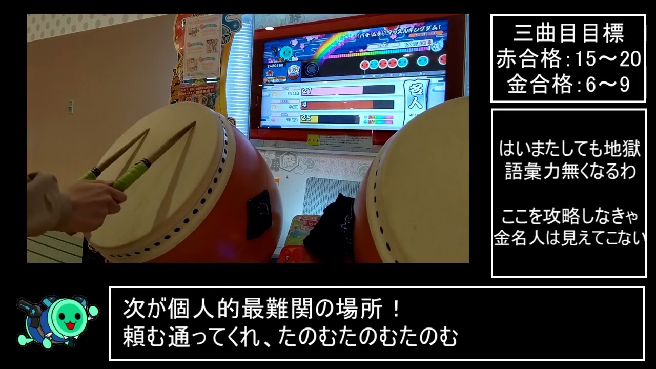 【太鼓の達人】段位道場2021名人金合格【ゆっくり実況】