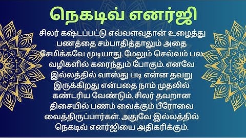 உங்கள் இல்லத்தில் செல்வம் தண்ணீராக செலவாகுமாம்! சிறந்த நிபுணர்கள் பகிர்ந்து கொள்கின்றனர்!