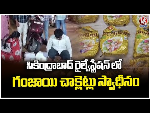 Police Seize Ganja Chocolates at Secunderabad Railway Station | V6 News - V6NEWSTELUGU