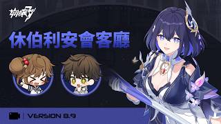 Honkai Impact 3rd v8.9 Hyperion Lounge screenshot 1