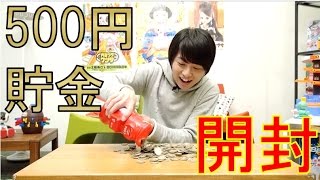 全財産！500円貯金箱割ってみた結果…【毎日19時！立石学園】