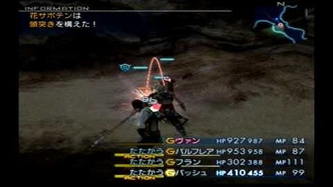 Final Fantasy XII International Zodiac Job System-Hunt-Flowering Cactoid