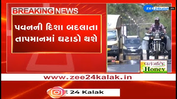 RESPITE! MeT Department predicts drop in temperature by 2 to 3 degrees in Gujarat in comindg days