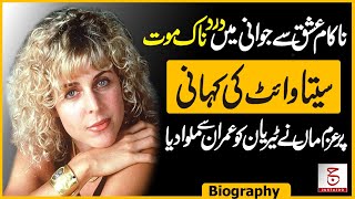 Sita White Agonizing Biography | Story of Imran Khan's daughter Tyrian? | Awais Ghauri @justajoo9