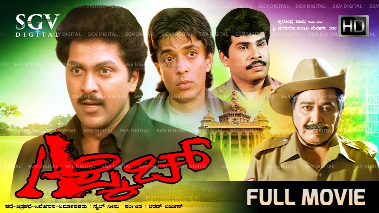 ಎ ಸ್ಕೆಚ್ Kannada Full Movie | A Sketch | Suspense Thriller Movie | Vinod Alva | Raghuvaran