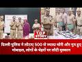 दिल्ली पुलिस ने लौटाए 500 से ज्यादा चोरी और गुम हुए मोबाइल, लोगों के चेहरों पर लौटी मुस्कान
