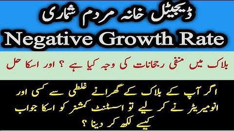 Manfi Growth Rate ka jawab dene ka tarika Enumerators ne galtia se Kuch Gharane List or Enumeration