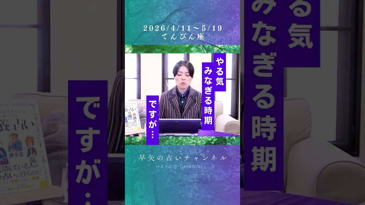 てんびん座占い♎4月5月のイライラは●●の影響かも⚠建設的に過ごすには? #占い #ホロスコープ #天秤座