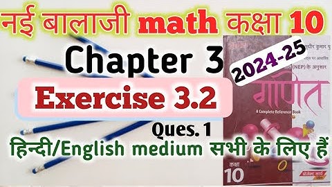 Exercise 3.2 class 10 Balaji Prakashan maths।  Balaji maths exercise 3.2 class 10/ Ashish sir