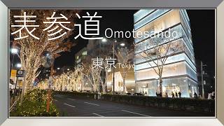 【4KHDR】東京:表参道イルミネーション Tokyo: Omotesando illuminations