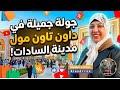 مش هتصدق إن المكان ده في مدينة السادات جولة في داون تاون مول