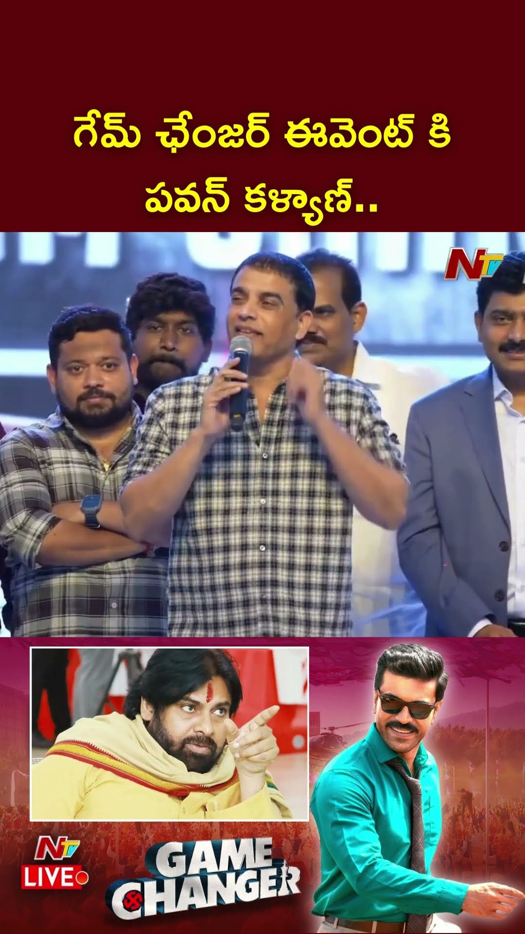 Game Changer Event కి Deputy CM Pawan Kalyan: Dil Raju | Ntv