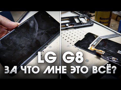 LG G8 -