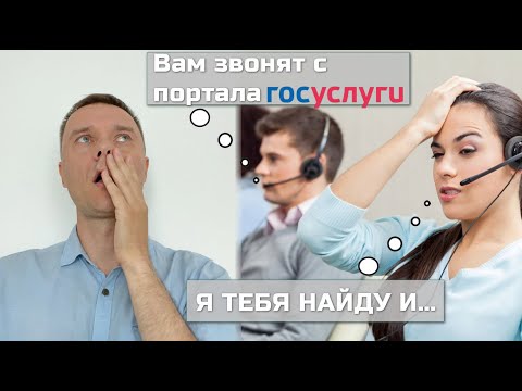 5 мошенников «ГосУслуги» против психолога 😳