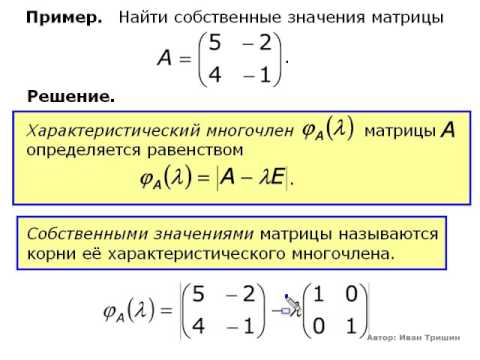 Собственные значения матрицы