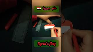 رسم علم سوريا  Syria's flag  🇸🇾