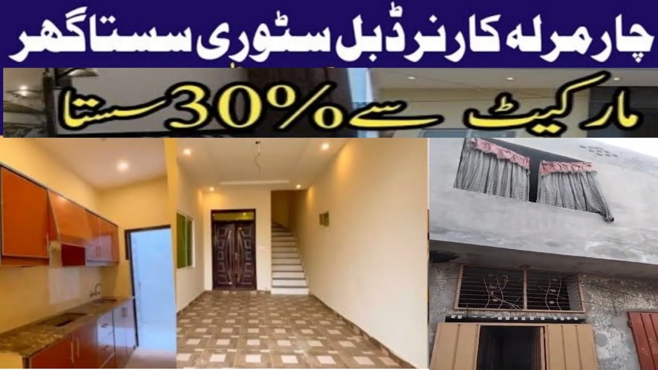 4 marla double storey house for sale in Lahore low price house in