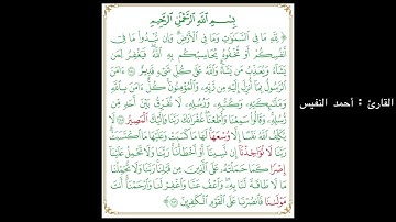 سورة البقرة 284_286 مكررة 3 مرات _توجيهي سنة أولى 2008 _الفصل الثاني_القارئ : @Ahmad_Alnufais