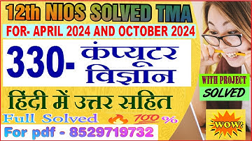 nios Computer Science 330 tma solved in Hindi 2023-24 class 12 | Computer 330 assignment 2024