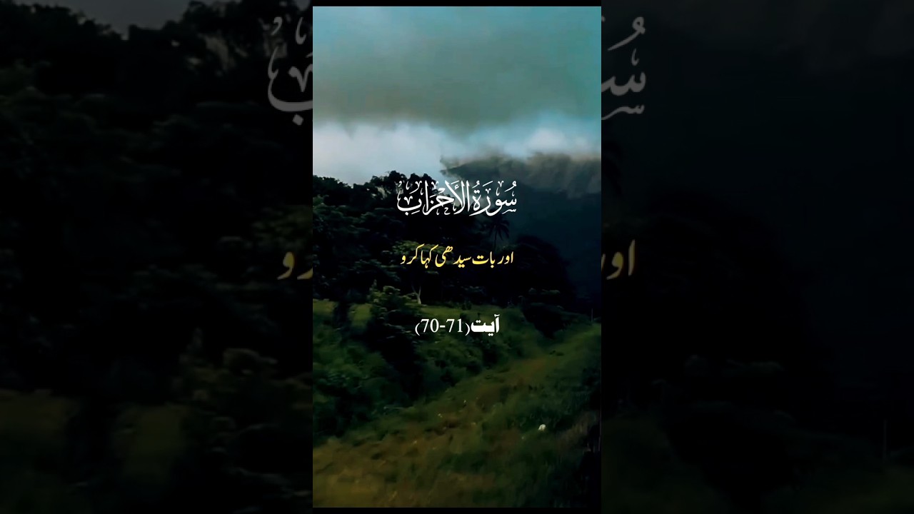 SURAH Al-Ahzab Ayat number 70 to71 Urdu translation Hindi translation