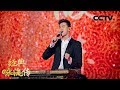 [经典咏流传]孙杨用一曲《亭亭山上松》激励我们发奋自强不断往上攀登 | CCTV