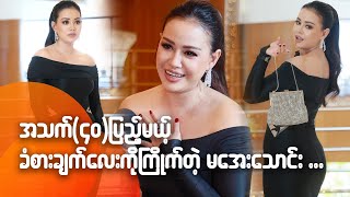 အသက် ၄၀ပြည့်မယ်ဆိုတဲ့ ခံစားချက် ...
