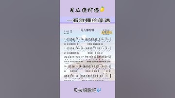 二、月儿像柠檬，女声领唱简谱@华语歌曲频道-d2j