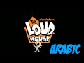 The Loud House Intro ARABIC Nicktoons