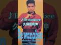 『Be wanabee/久保田利伸』1990年(平成2年)10月1日発売、8CD定価800円(税込)#平成歌謡 #90年代 #久保田利伸