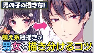 解説 男性のキャラの描き方 男女の描き分けのコツ イラストメイキング Sai2 Youtube