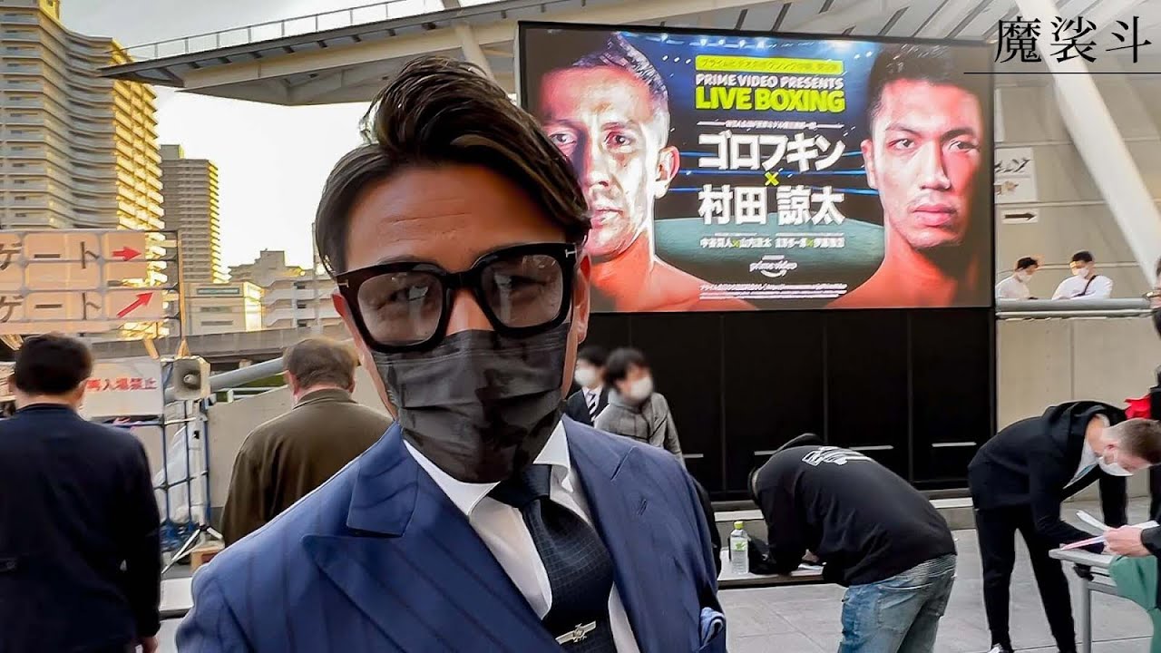 ゴロフキン vs 村田諒太を現地観戦！試合直後に感想を話しました