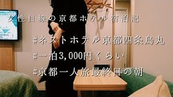 独身ぼっち女の孤独なひとり旅 Youtube
