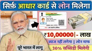 Adhar card se Personal & Business loan kaise le | PMEGP loan apply || आधार से ₹5 लाख का लोन || #loan