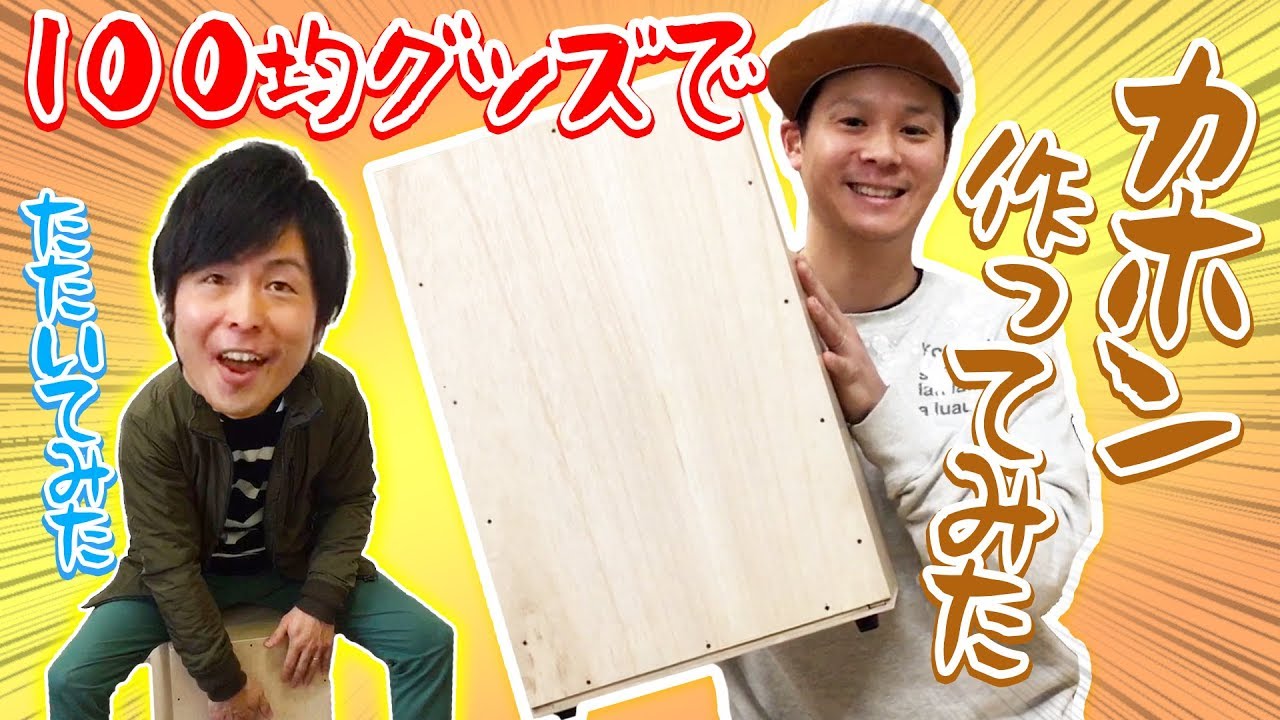 【値下げ】カホン ハンドメイド クラフトビート ハンドメイドカホン 5 カホン クラフトビート 3