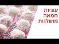 מתכון לעוגיות חמאה מושלגות שנמסות בפה של קרין גורן פודי 