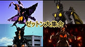 最強 チート過ぎて設定崩壊太郎なウルトラマン達 4選 Youtube