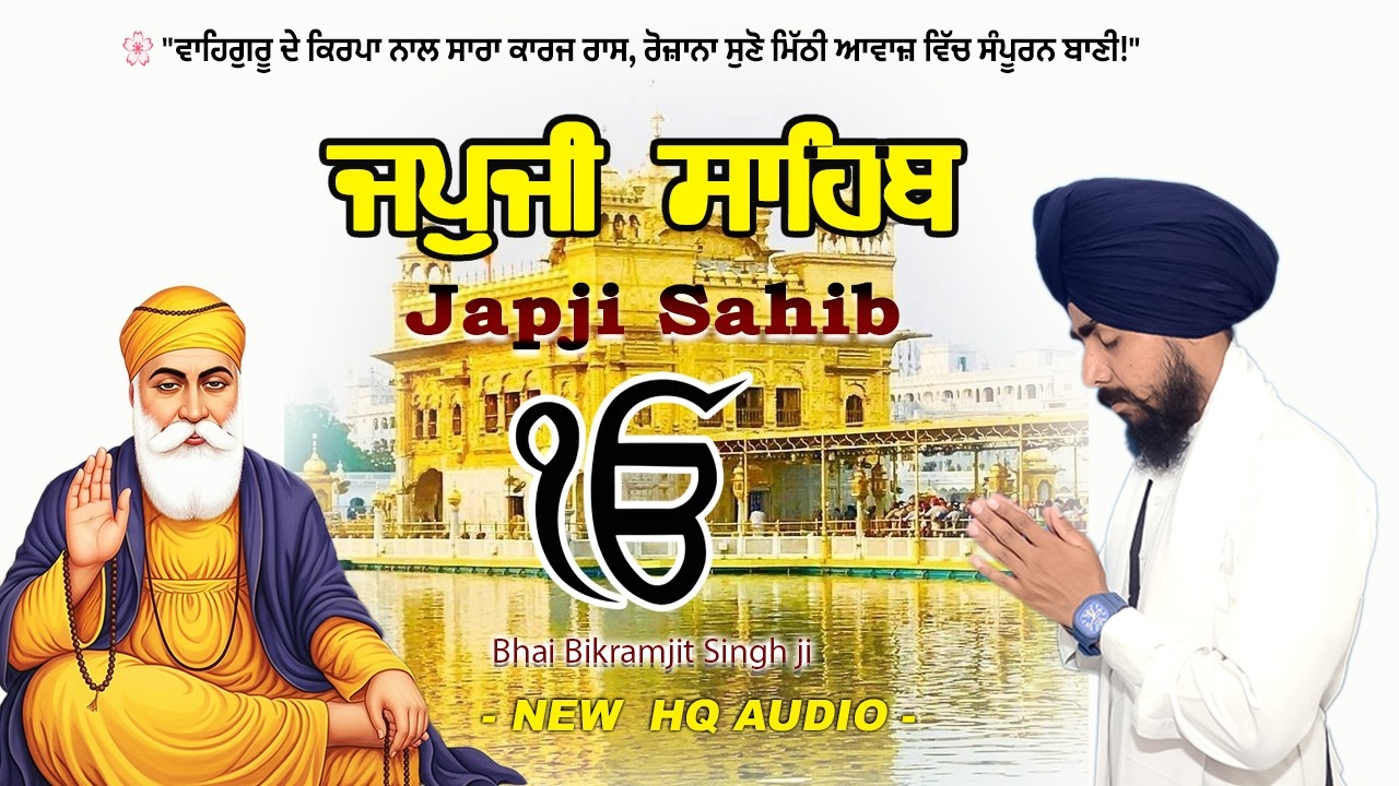 Japji Sahib Ji Full Path 2026 | Bhai Bikramjit Singh Ji | Amrit Vela Nitnem 🌅 #waheguru #japjisahib