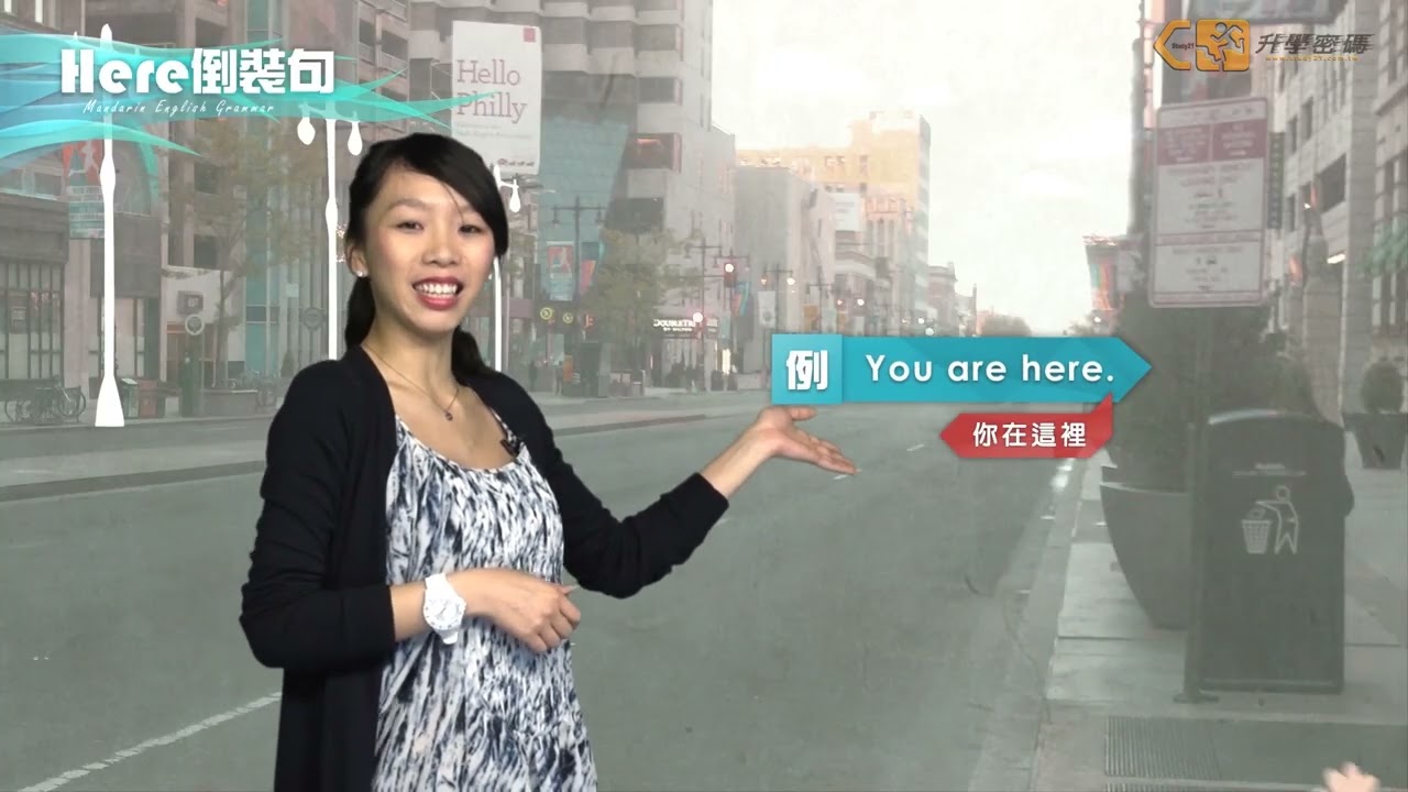 【升學密碼】國中英文 文法_特殊句型(Here倒裝句、used to 的用法)