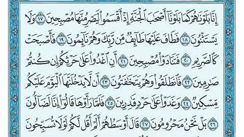 حصريا سورة القلم (كاملة) مكتوبة بصوت القارئ اسلام صبحي قراءه واستماع