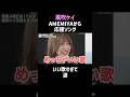 風吹ケイが泣いた!? AMEMIYAの応援ソングに感動
