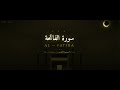      سورة الفاتحة بصوت القارئ إسلام صبحي