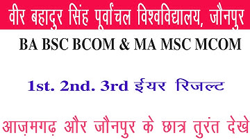 VBSPU रिजल्ट 2022✌🏻Vbspu News TodayVbspu Result 2022Vbspu Ba Bsc Ma Result 2022Vbspu Exam News