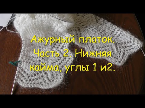 Как связать угол платка спицами