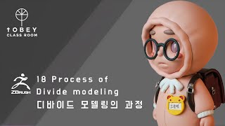 [Lesson 18] 디바이드 모델링의 과정 Process of divide modeling (Eng Sub)