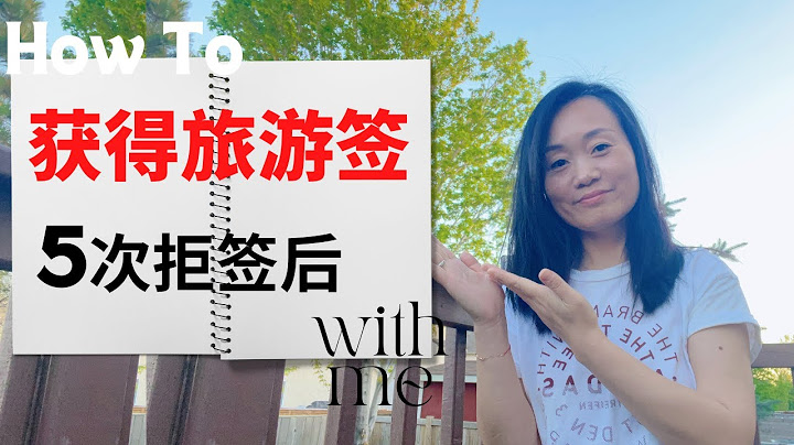 5次拒签后, 我是如何重整旗鼓, 通过旅游签的 | 加拿大签证 | 加拿大移民 - 天天要闻
