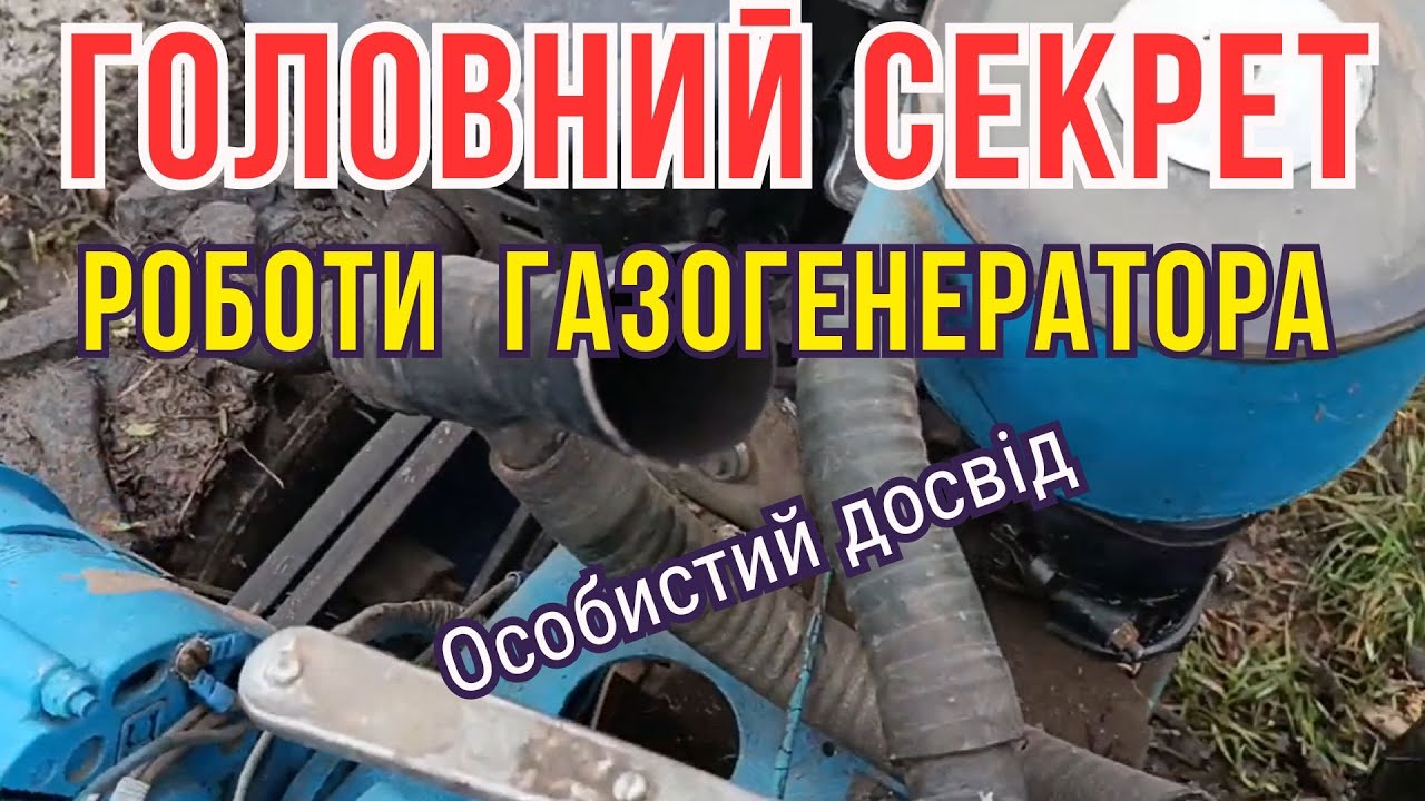 🔥 Яким має бути ідеальний газ: головний секрет газогенератора