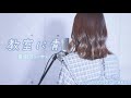 教室に青/星街すいせい covered by Hanon【#ホロハニ】