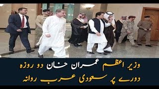 PM Imran Khan to visit Saudi Arabia today PM Imran Khan to visit Saudi Arabia today