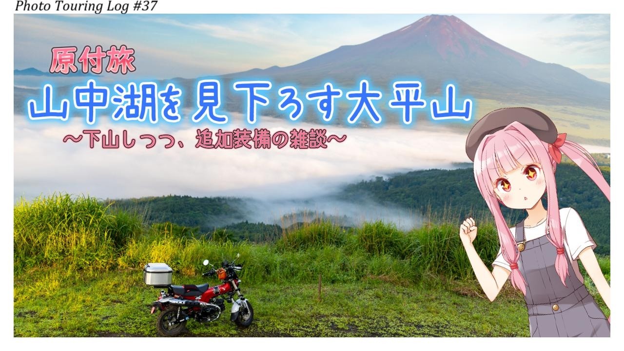 Dax125] Stunning Off-Road Views! Descending Mt. Ohira ~Chat