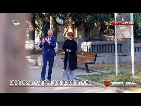 ლიეტუვას დამოუკიდებლობის დღე